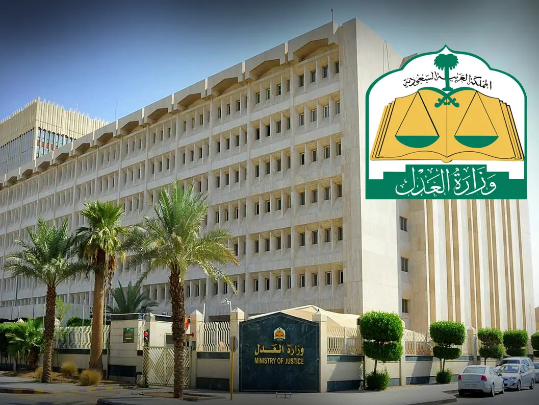 وزارة العدل توضح رقم التنفيذ القضائي استعلام في السعودية 1444
