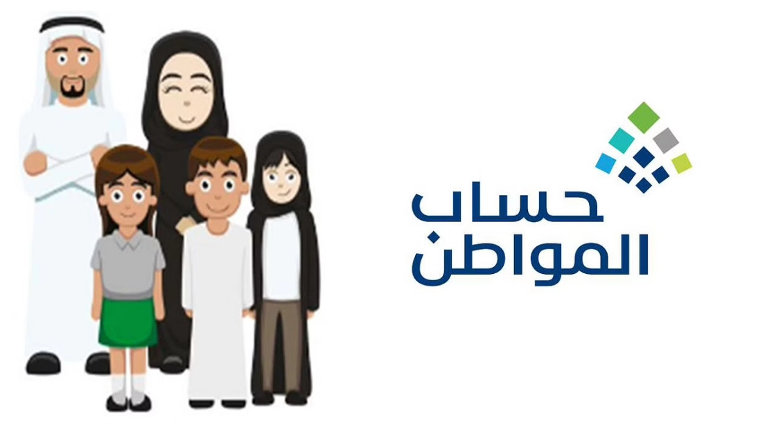 وزارة الموارد البشرية توضح قيمة حساب المواطن على حسب عدد أفراد الأسرة 