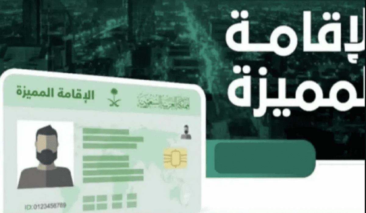 رسوم الإقامة الدائمة 2023 في السعودية وشروط الحصول عليها