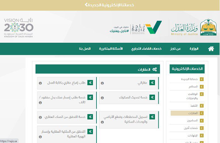 كيفية استعلام رقم الصك العقاري برقم الهوية”وزارة العدل السعودية” توضح