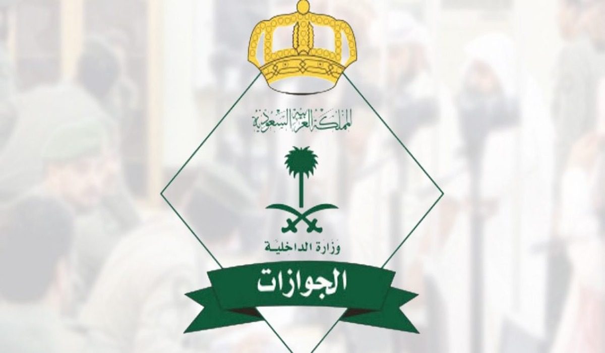 كم رسوم المرافقين الجديدة في السعودية وفقا للإدارة العامة للجوازات في السعودية؟
