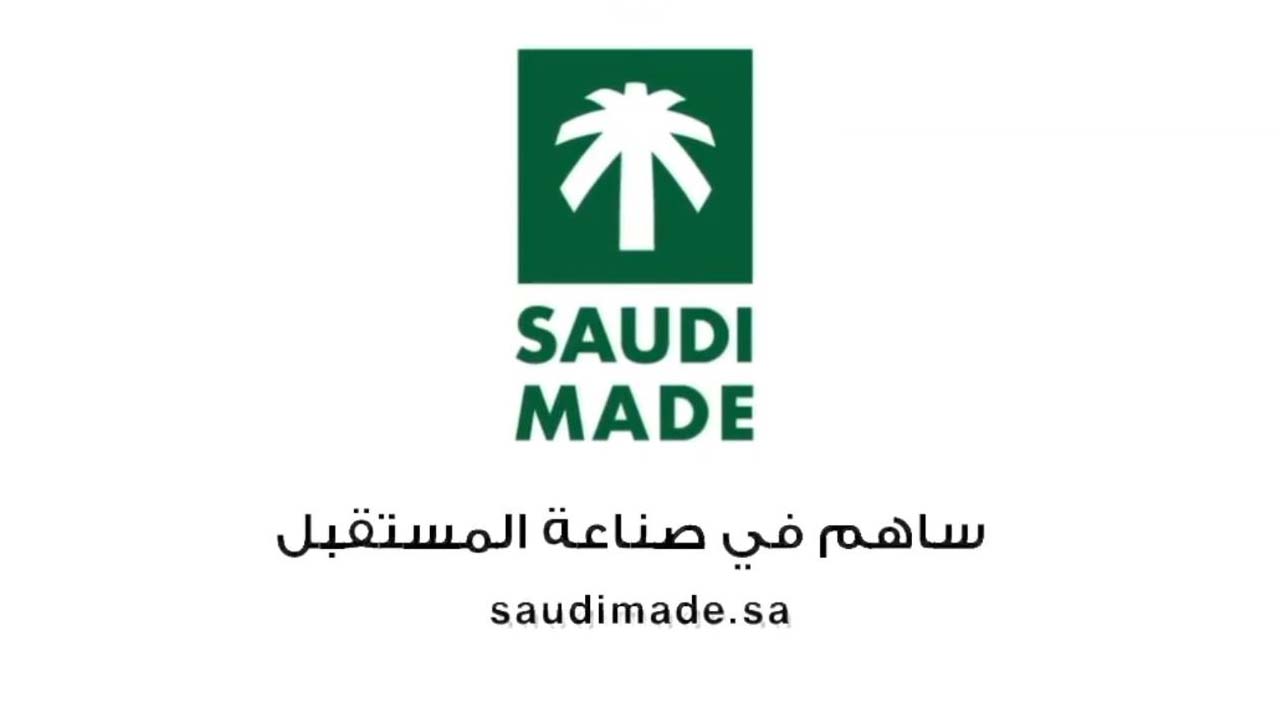التسجيل في برنامج صنع السعودية 2023 لتطوير الصناعة بالمملكة