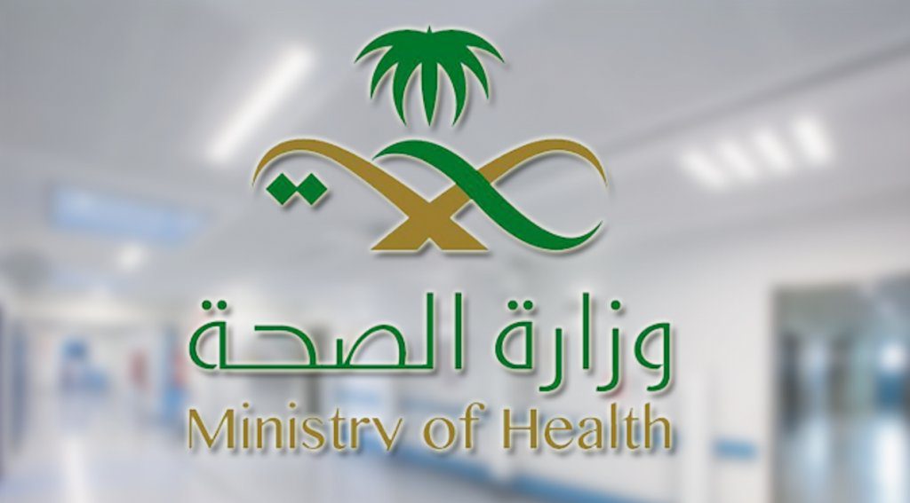 سلم الرواتب في وزارة الصحة للعاملين فيها 1444 بالمملكة السعودية