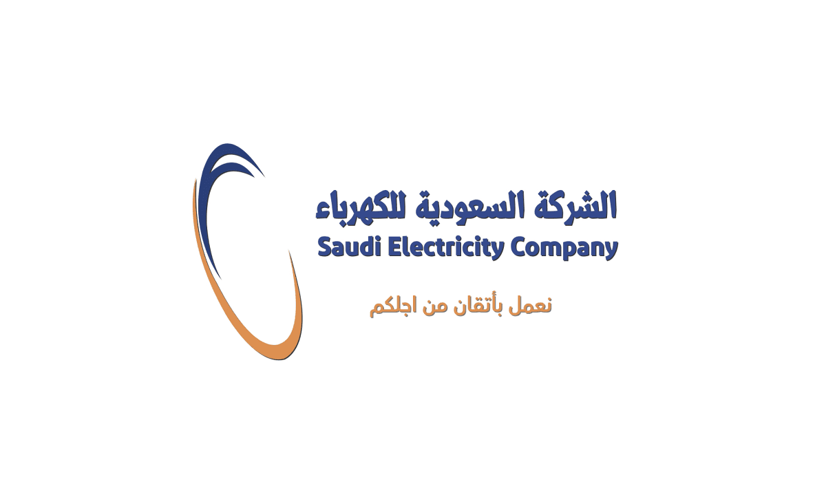 شروط تسجيل طلب جديد في شركة الكهرباء في السعوديه لعام 1444