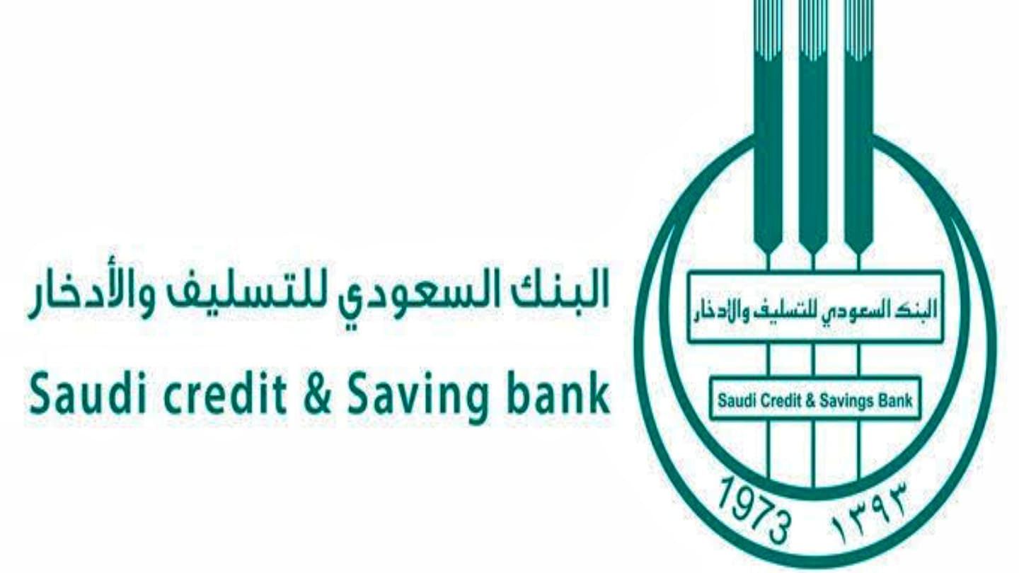 شروط اخذ قرض ثاني من بنك التسليف في السعودية 1444