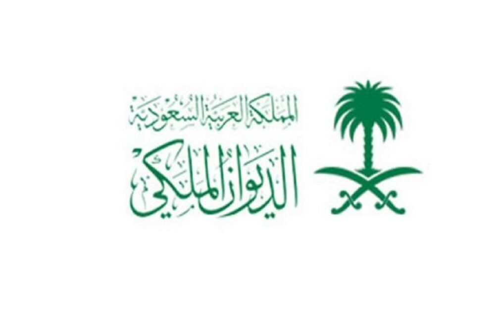 مساعدات الديوان الملكي السعودي 1444 وخطوات التقديم وكيفية الاستعلام