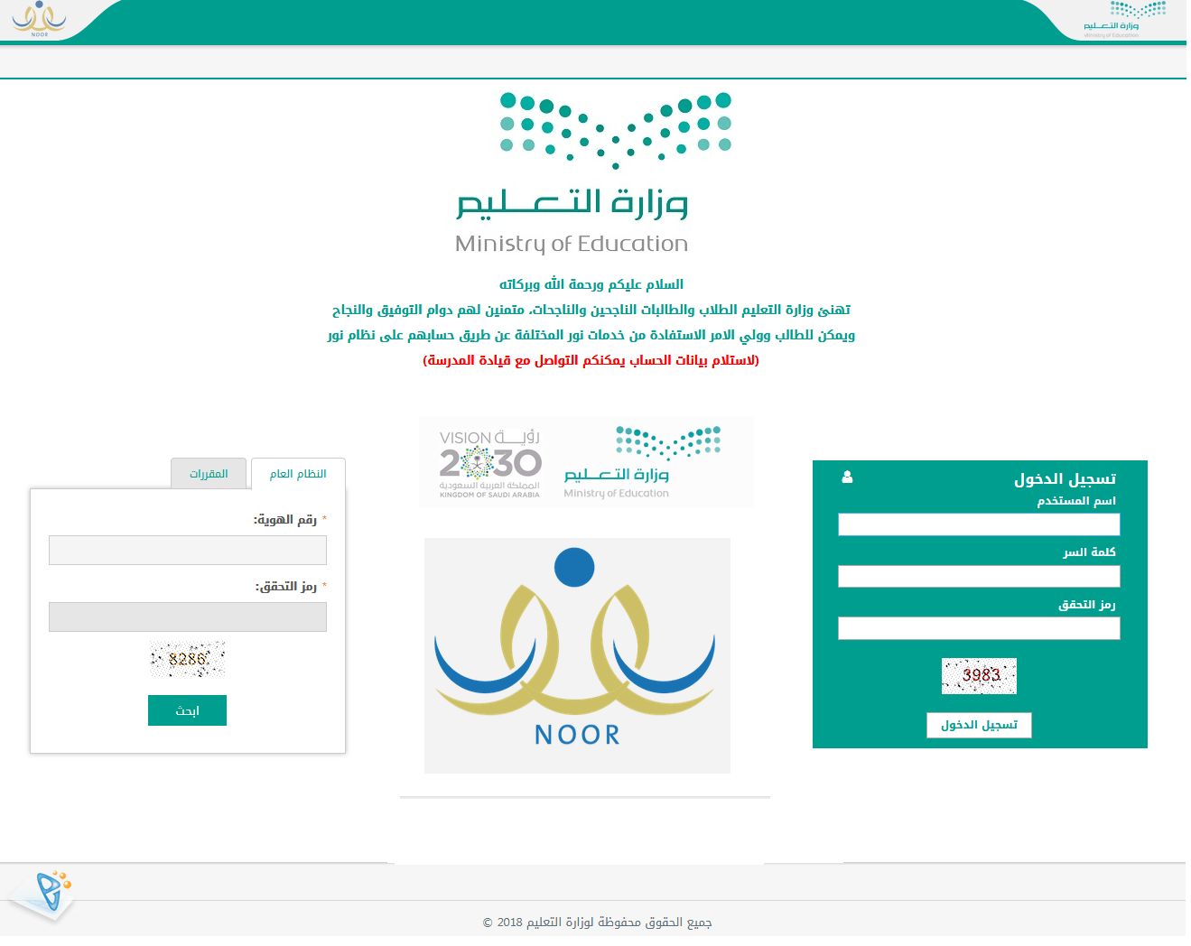 وزارة التعليم السعودية تعلن عن تفعيل رابط تسجيل طلاب أولى ابتدائي عبر نظام نور