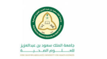 وزارة التعليم توضح موعد بدء التسجيل في جامعة الملك سعود 1445