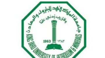 وزارة التعلم توضح خطوات التسجيل في جامعة الملك فهد للبترول والمعادن