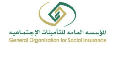 ما هو موعد نزول التأمينات الاجتماعية في السعودية؟ المؤسسة توضح