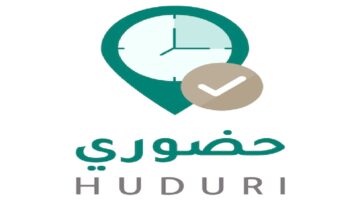 “وزارة التعليم السعودية” تطلق تطبيق حضوري عبر الأجهزة الذكية