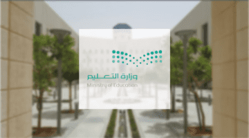 وزارة التعليم السعودية تعلن عن اجازة المدارس 1445 وفقًا للتقويم الدراسي الجديد