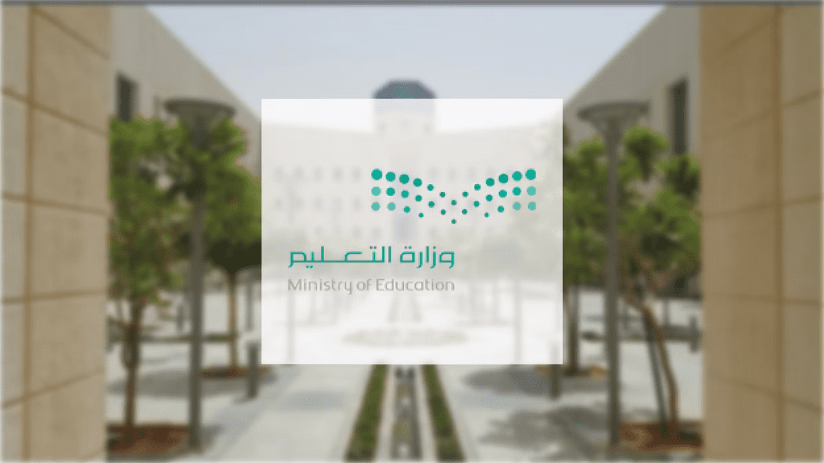 مقالة  : وزارة التعليم السعودية تعلن عن اجازة المدارس 1445 وفقًا للتقويم الدراسي الجديد