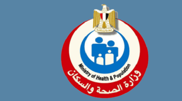 وزارة الصحة والسكان توضح طريقة الاستعلام عن موعد الكشف الطبي