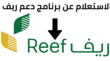 وزارة البيئة توضح ما هي خطوات الاستعلام عن الدعم الريفي في السعودية