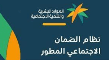 وزارة الموارد البشرية تكشف عن رابط حاسبة الضمان المطور التقديرية في السعودية