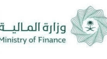 وزارة المالية تكشف عن موعد صرف العوائد السنوية في السعودية
