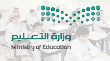 ماهو شعار العودة للمدرسة 1445 في المملكة العربية السعودية؟ وزارة التعليم توضح