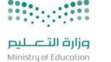 وزارة التعليم السعودية تكشف عن تفاصيل التقويم الدراسي 1445 بعد التعديل