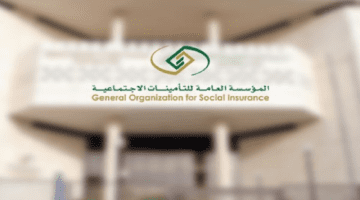 التأمينات الاجتماعية السعودية تكشف عن ضوابط وشروط إضافة مدة بأثر رجعي