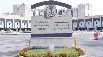 عاجل مستشفى الملك خالد التخصصي للعيون تعلن توفر وظائف إدارية شاغرة رابط وشروط التقديم
