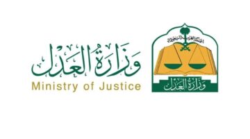 “وزارة العدل” تعلن عن خدمات الكترونية تصفية التركات عبر ناجز 1445