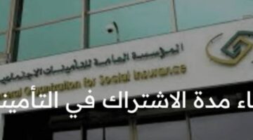 وزارة الضمان الإجتماعي تعلن خطوات إلغاء مدة الإشتراك في التأمينات