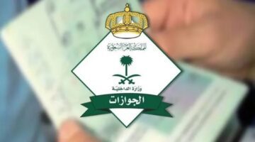 “وزارة الداخلية السعودية” تكشف كيفية الاستعلام عن تأشيرة السعودية برقم الجواز 1445