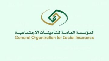 ” المؤسسة العامة للتأمينات ” توضح خطوات الاستعلام عن التأمينات الاجتماعية