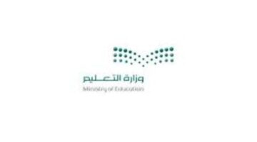 وزارة التعليم السعودية توضح جدول إجازات الطلاب ١٤٤٥ وموعد الإجازة الصيفية