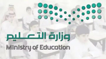 وزارة التعليم تكشف عن موعد الاجازة المطولة للعام الدراسي 1445