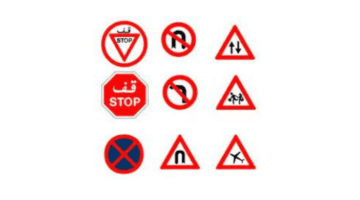 تحذير من المرور لتجنب العديد من الحوادث اثناء القيادة