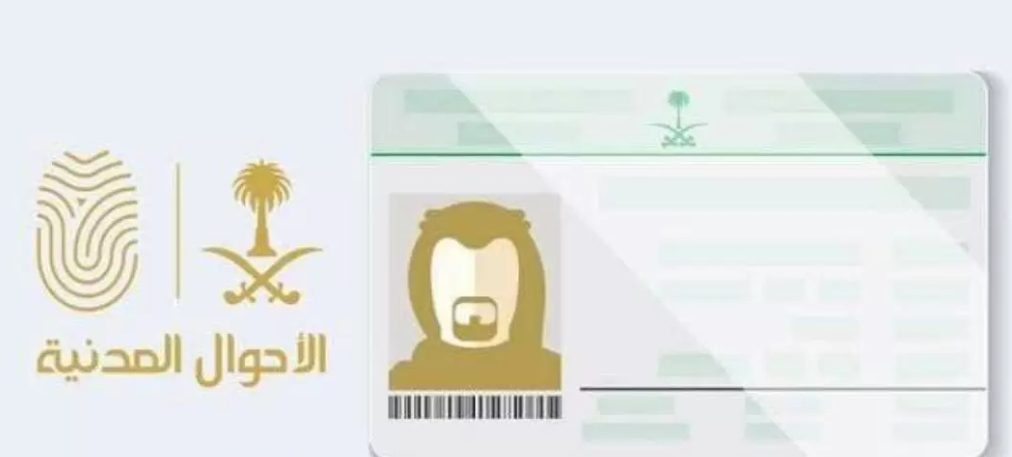 مقالة  : كيف يتم إصدار الهوية بدل تالف الأحوال المدنية السعودية؟