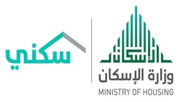 وزارة الإسكان السعودي تذكر بآلية التسجيل في الدعم السكني 1445