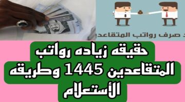 “وزارة المالية” توضح حقيقة زيادة رواتب الموظفين 1445 في السعودية