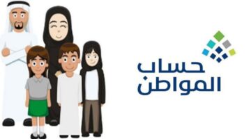 هل يمكن للزوجة التسجيل في حساب المواطن السعودي لوحدها؟ “الموارد البشرية” توضح الأمر