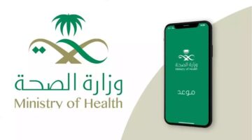 وزارة الصحة تعلن عن برنامج تدريب منتهي بالتوظيف برواتب تنافسية