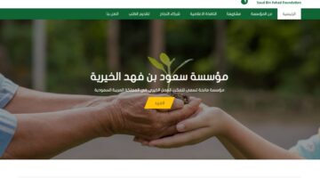 ما هي خطوات تقديم طلب مساعدة مالية من الأمير عبدالعزيز بن فهد؟