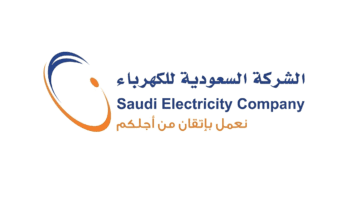 “شركة الكهرباء السعودية” توضح كيفية التقديم على عداد كهرباء 1445