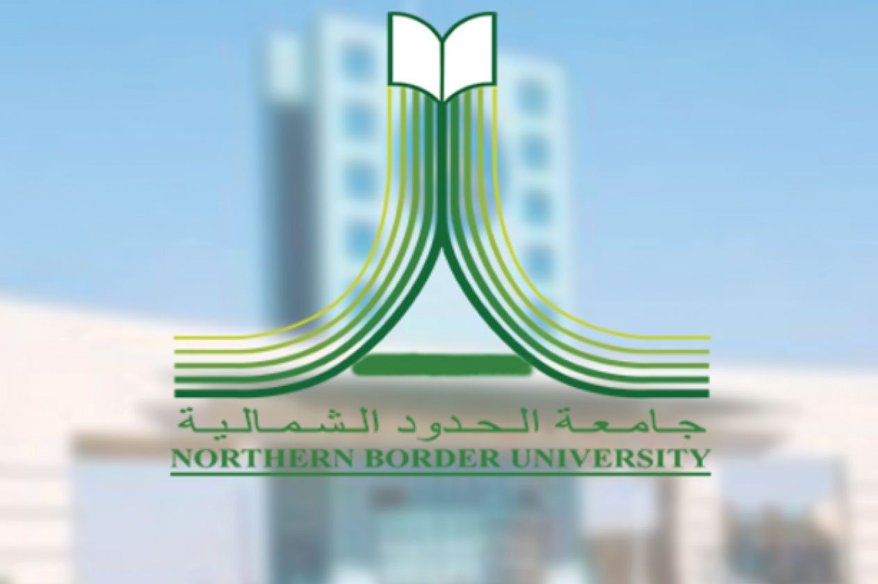 مقالة  : جامعة الحدود الشمالية تعلن إلغاء نظام الفصول الثلاثة والعودة إلى نظام الفصلين الدراسيين