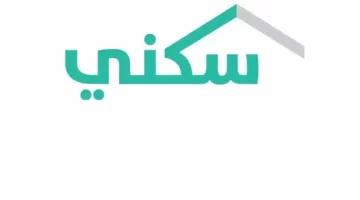 “وزارة الإسكان السعودية “..  توضح خطوات الاستعلام عن استحقاق دعم سكني 