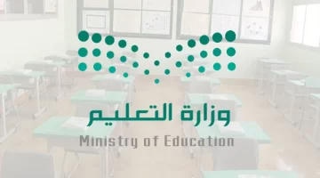 “وزارة التعليم” توضح موعد عودة المدارس الفصل الدراسي الثاني 1445