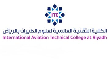 ما هي شروط وطريقة التقديم إلى الكلية التقنية لعلوم الطيران في الرياض؟