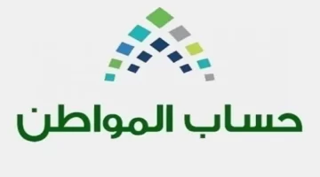 “خدمة المستفيدين” تعلن بدء إيداع دعم حساب المواطن الدورة 72 عن شهر نوفمبر 2023