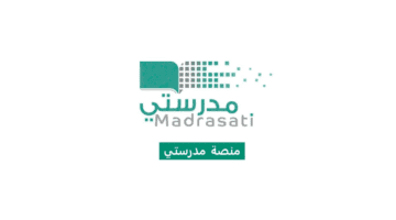 “وزارة التعليم السعودية” تتيح رابط تسجيل دخول منصة مدرستي لعام 1445
