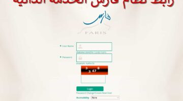 كيف يتم طلب اجازات نظام فارس إلكترونيا؟.. “وزارة التعليم” توضح