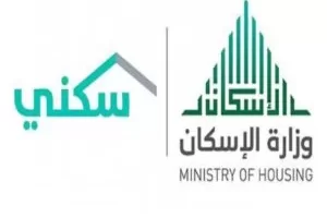 ما هي خطوات تسجيل دخول سكنى؟ وزارة الإسكان السعودي توضح