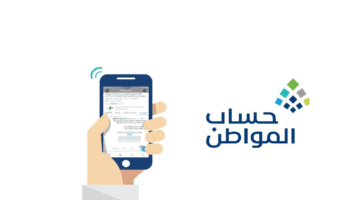 “حساب المواطن ” يلزم ضرورة الإفصاح عن مكافأة الطلاب ضمن الاعتراف بدخل الأسر السعودية