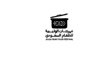 إثراء ثقافي وترسيخ للهوية الوطنية في فعاليات مهرجان الوليمة للطعام السعودي