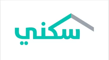 “سكني ” يعلن عن موعد صرف الدعم السكني لشهر نوفمبر 2023 والشروط اللازمة للحصول عليه 